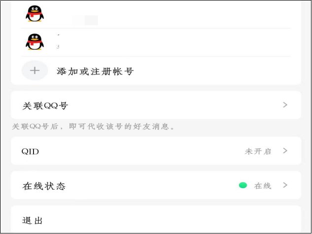 手机qq怎么退出登录