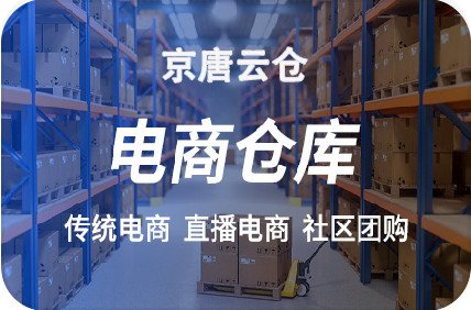 电商第三方仓储收费标准