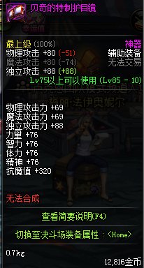 dnf85版本骷髅骑士拳套性价比如何