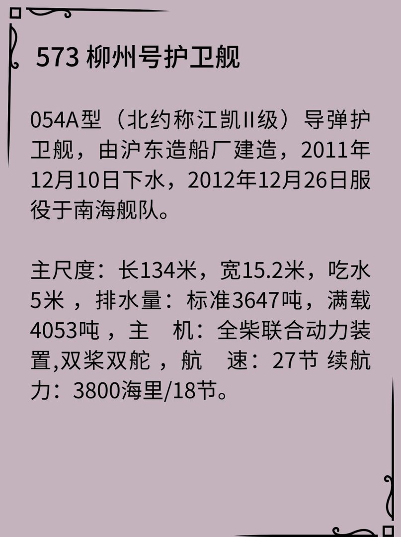 573柳州号护卫舰