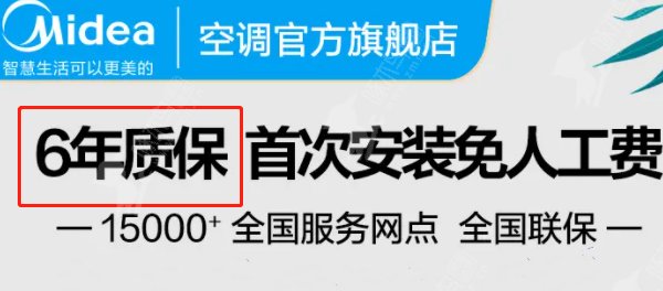 美的空调的保修期有多久？