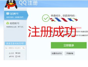 如何用手机注册新QQ号码?