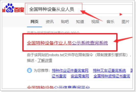 叉车证在哪里查询