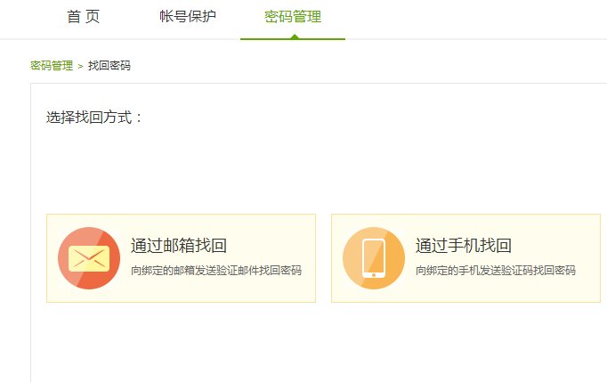 爱奇艺vip账号密码忘记了怎么办