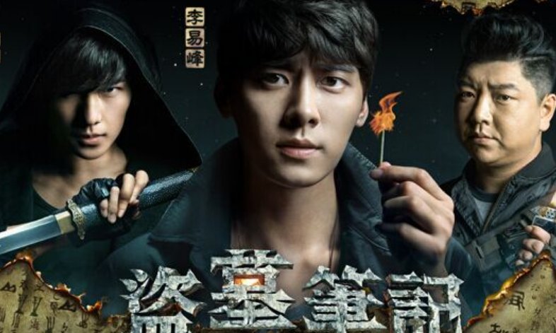 盗墓笔记结局没看懂