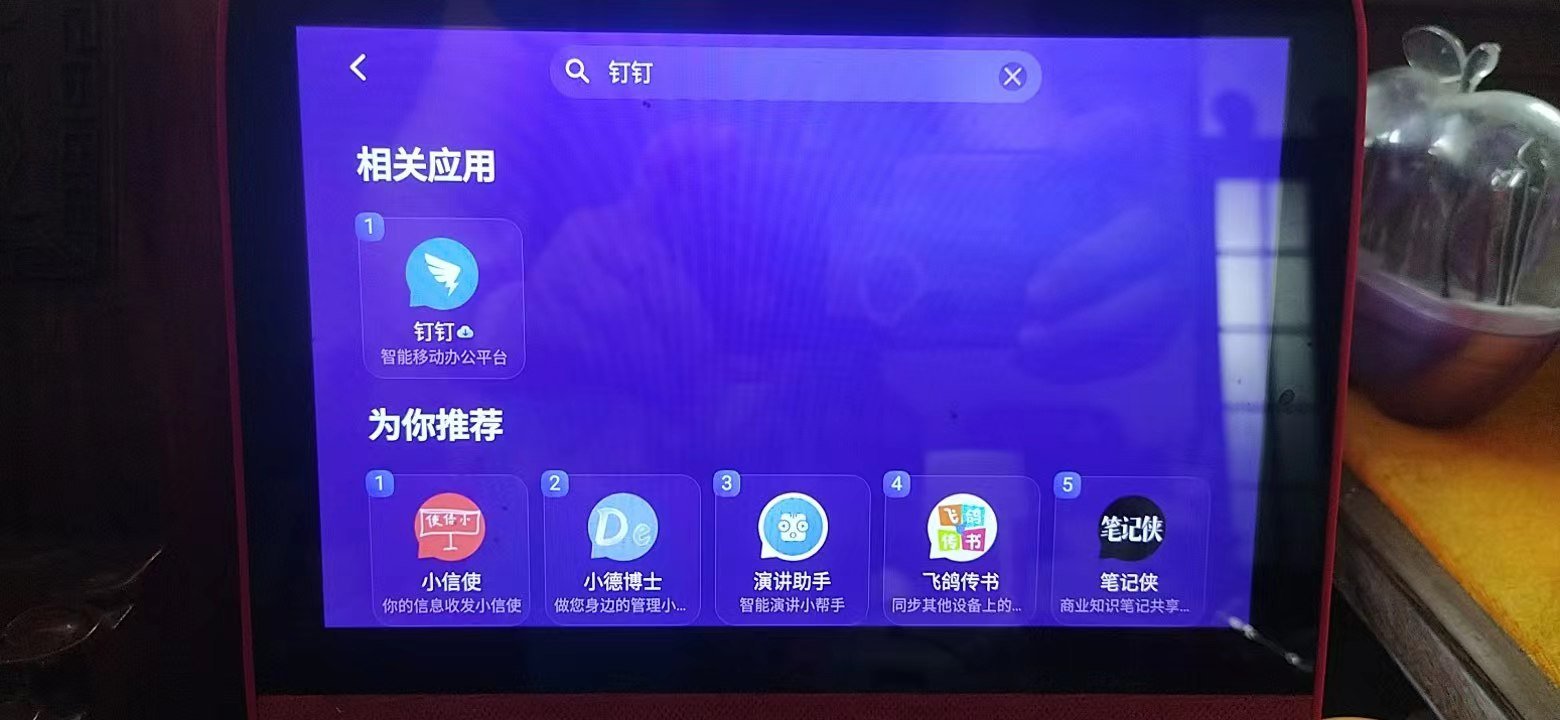 怎样在小度上下载钉钉软件呢