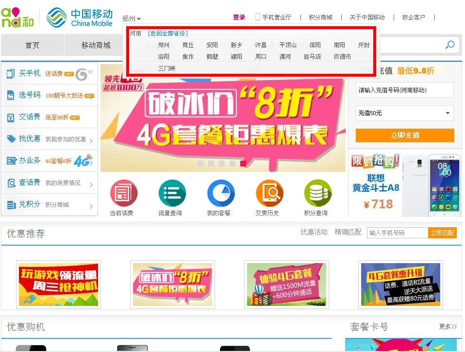 怎样进河南移动网上营业厅