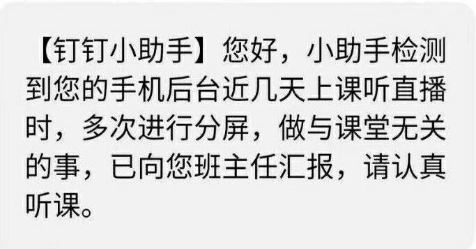 如果我在钉钉上课的时候开分屏，老师会不会收到通知或者查看到？