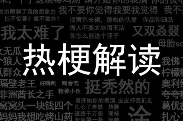 狗带是什么意思?