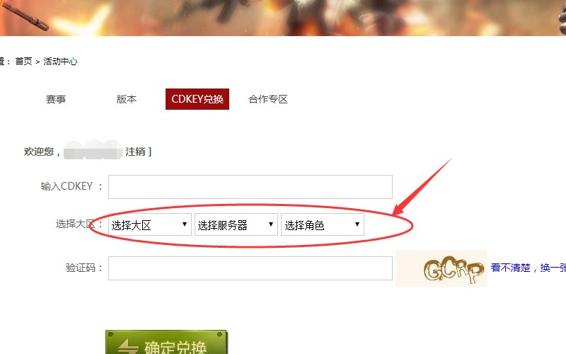 穿越火线里的“输入CDKEY”是什么意思