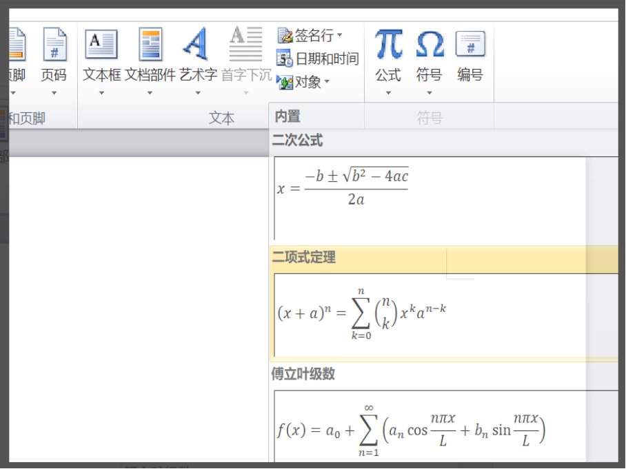 公式编辑器在word哪里