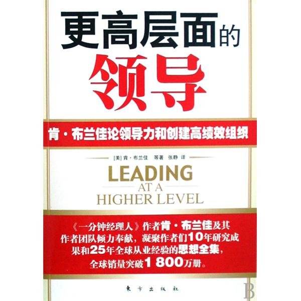 更高层面的领导的目录