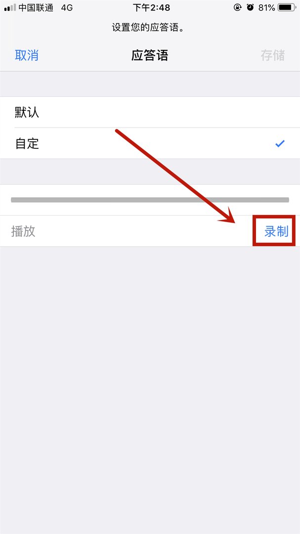 怎么设置来电语音留言?