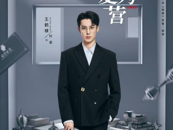 以爱为营电视剧人物介绍