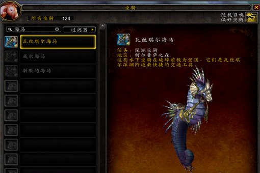 魔兽瓦斯琪尔的海马坐骑怎么任务获得1？