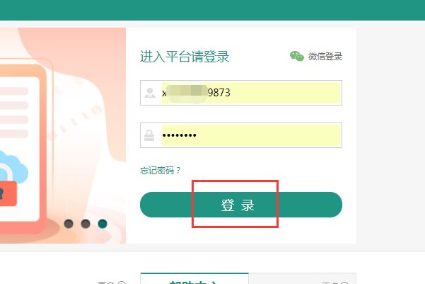 江苏安全教育平台登录