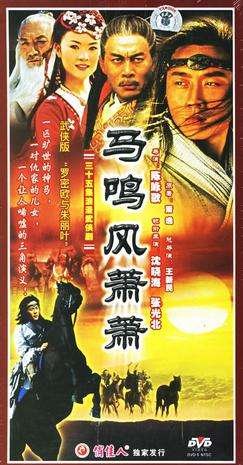 马鸣风萧萧的剧情简介