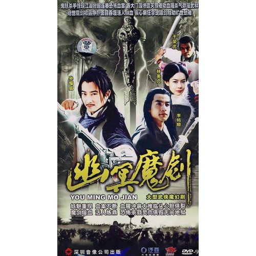 幽冥魔剑的剧情简介