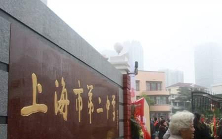 上海市第二中学是市重点学校吗？