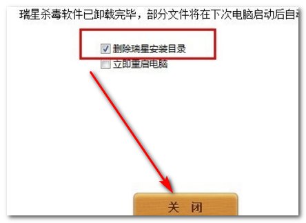 我是WIN7系统如何彻底卸载瑞星杀毒软件？