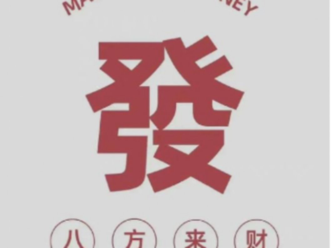 66666666有什么特殊的寓意吗?