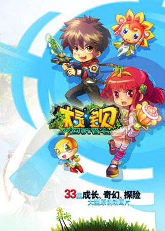 木灵宝贝的人物简介