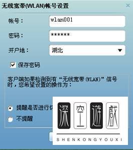 中国电信wlan怎么用
