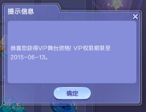 炫舞里怎么开vip房