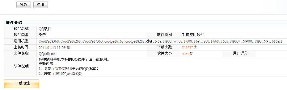 酷派F800的手机QQ怎么下载