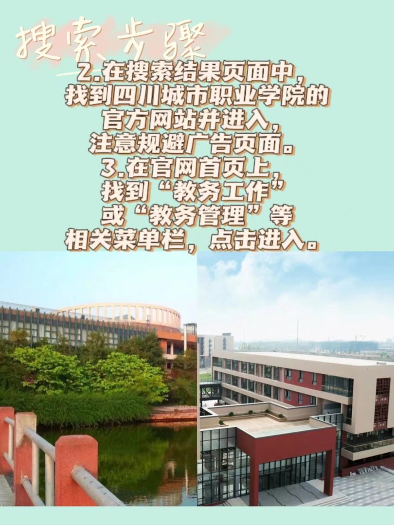 四川城市职业学院教务网