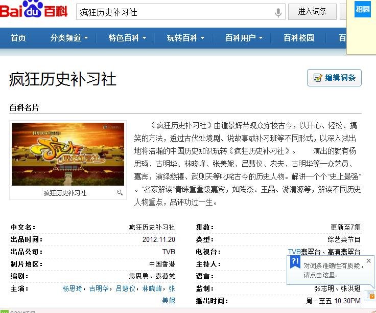 疯狂历史补习社讲的是真的吗？