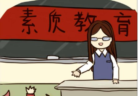 素质教育与考试的关系