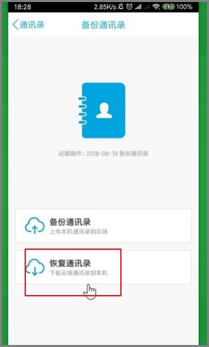 ic.qq.com管理云端通讯录怎么恢复
