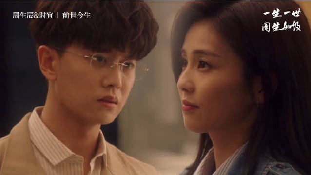 《周生如故》和《一生一世》是一部剧吗？