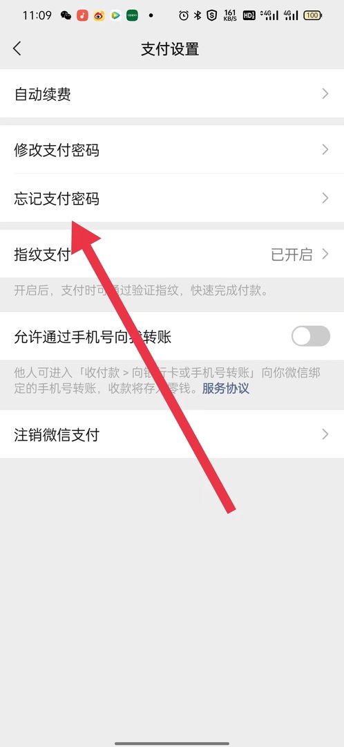 微信怎么解支付密码？