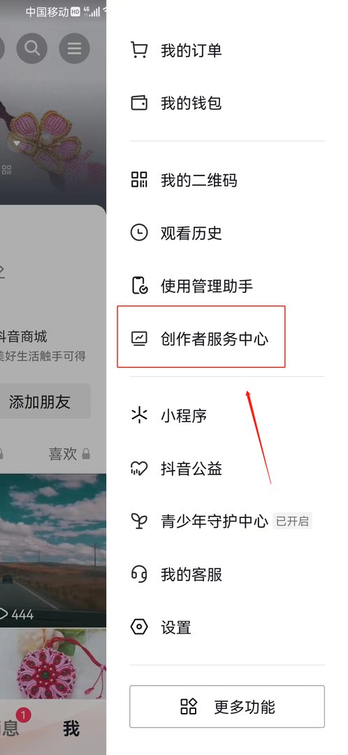 抖音创作者服务中心怎么开通