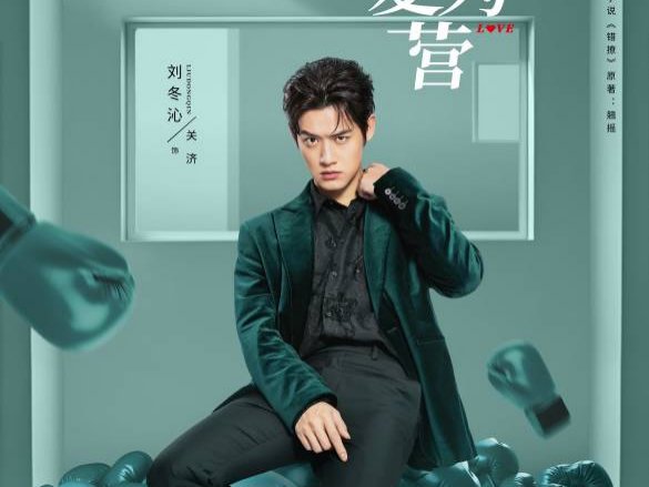 以爱为营电视剧人物介绍