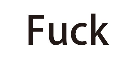 什么叫做“该死”?