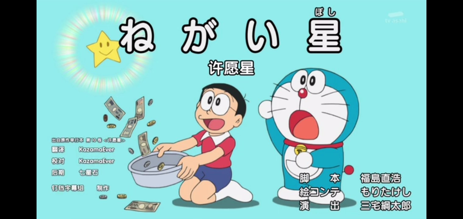 哆啦A梦的愿望之星要怎么用才能实现愿望？