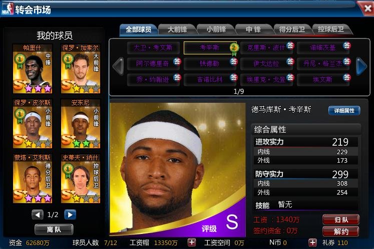 nba2k篮球经理 阵容问题