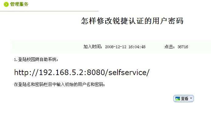 谁知道怎么在皖南医学院的校园网改账号密码啊？