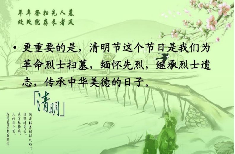 清明节的名言名句