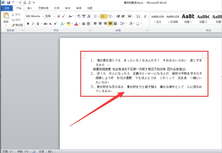 如何在word中快速标注日语的平假名呢？