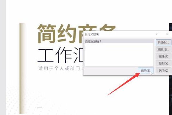 ppt的顺序怎么设置一二三？