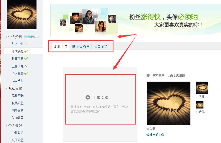 腾讯微博的头像怎么更改和删除？