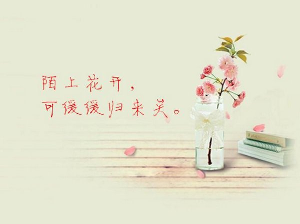 “陌上花开，可缓缓归矣”是什么意思？