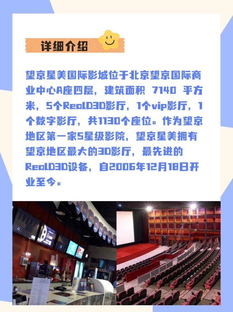 星美国际影城望京店