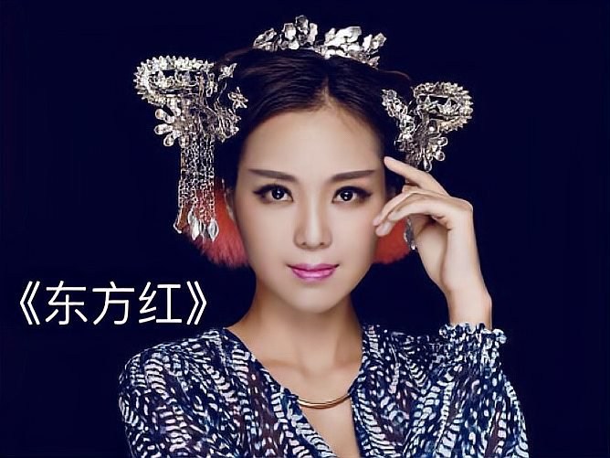 云朵改唱的东方红歌词