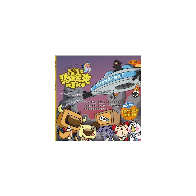 我的朋友猪迪克的人物介绍