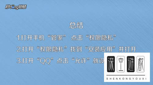 oppo手机QQ被禁止安装如何解决